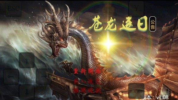 苍龙逐日手机版截图3