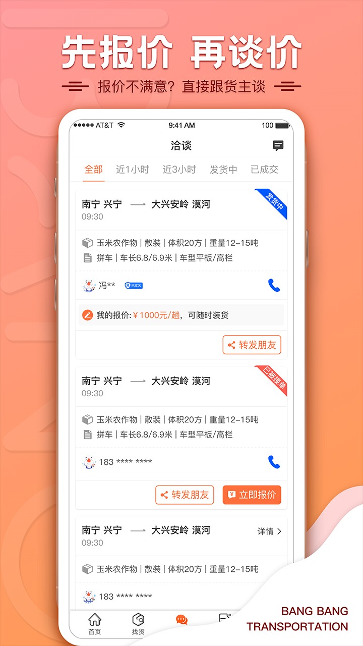 帮帮截图2