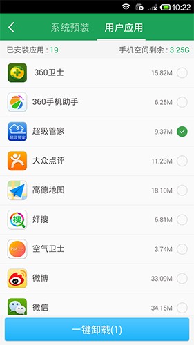 360超级root旧版本截图1