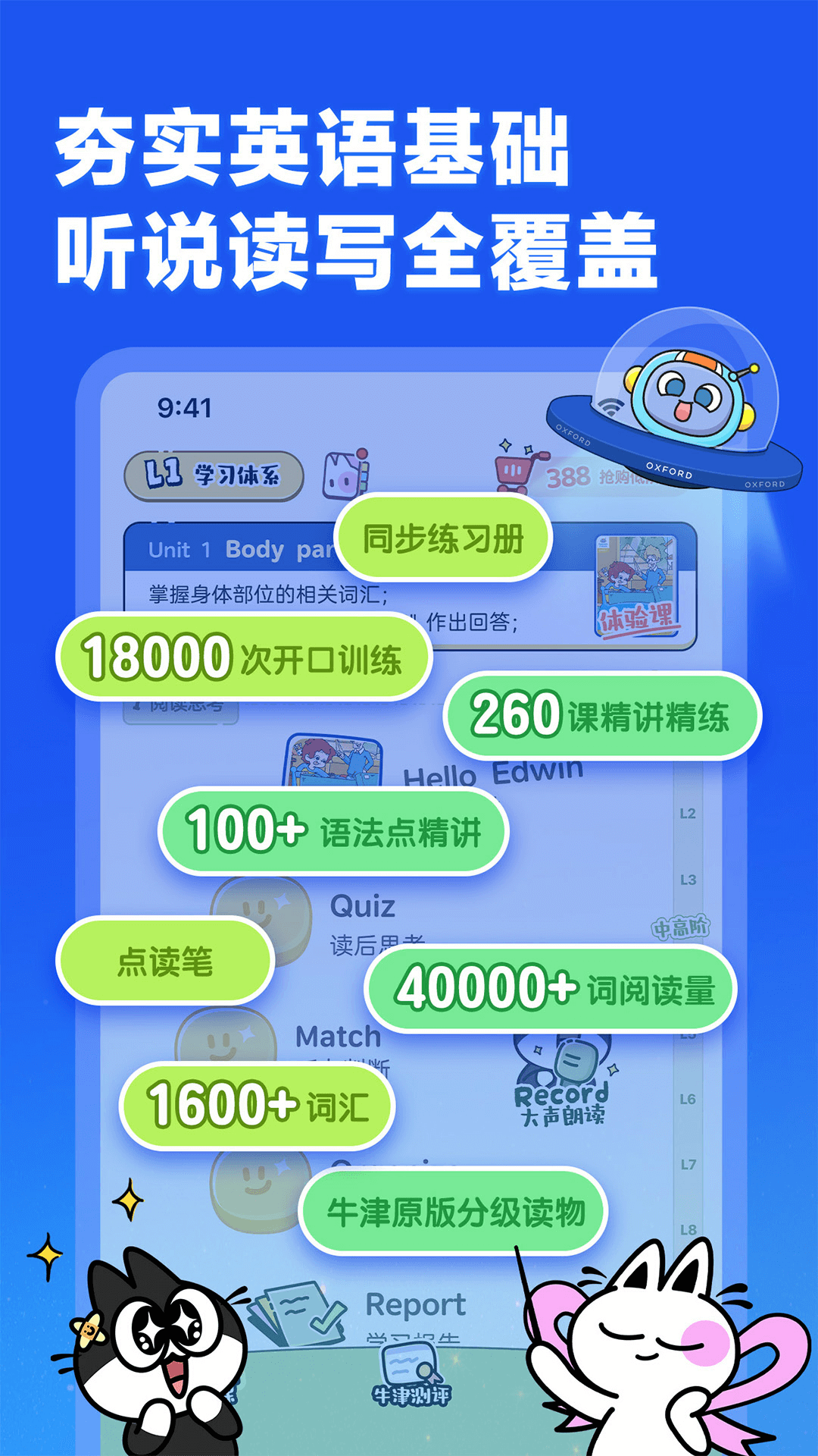 洪恩超能英语截图4