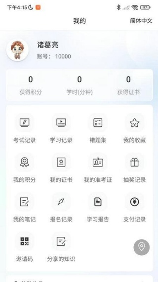 轻速云学员端