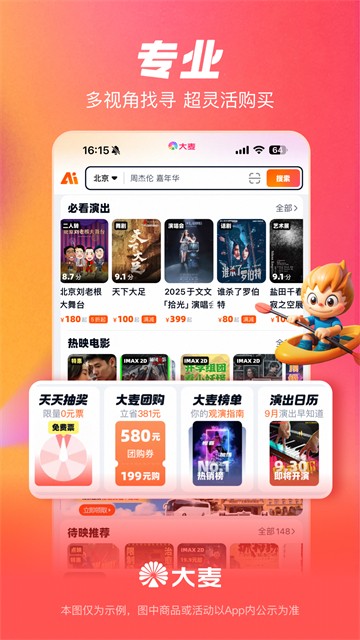 大麦旧版本截图4