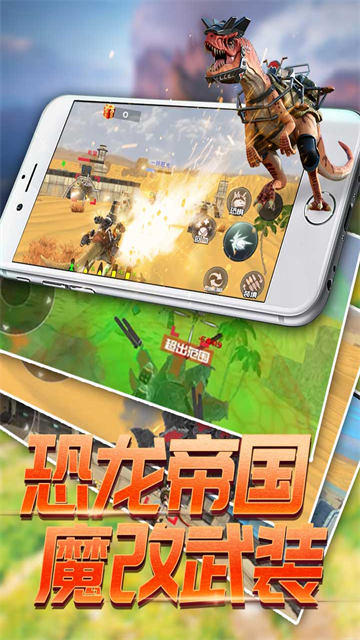 恐龙模拟进化免广告版截图2