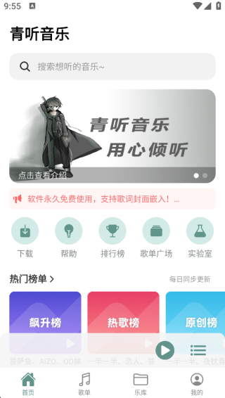 青听音乐车机版