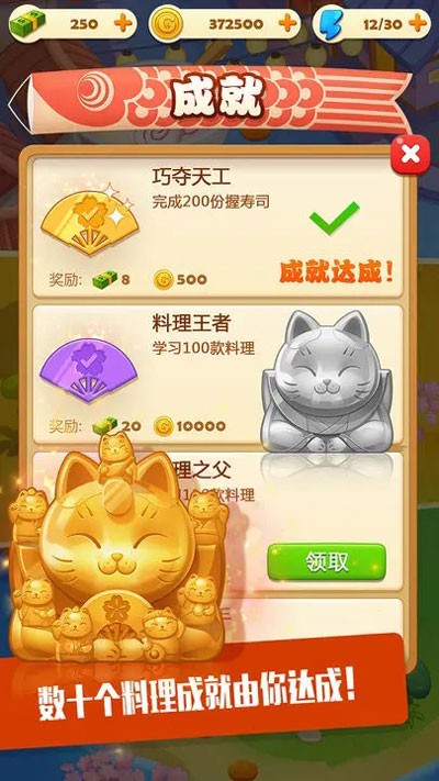 寿司大厨中文版截图1