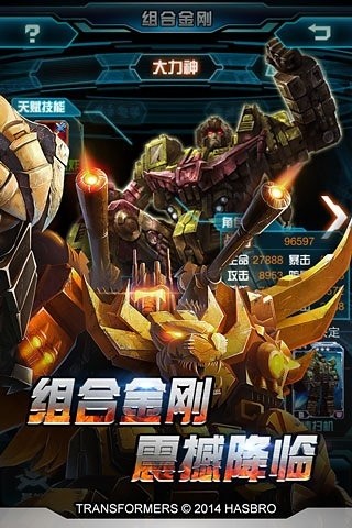 变形金刚3截图3