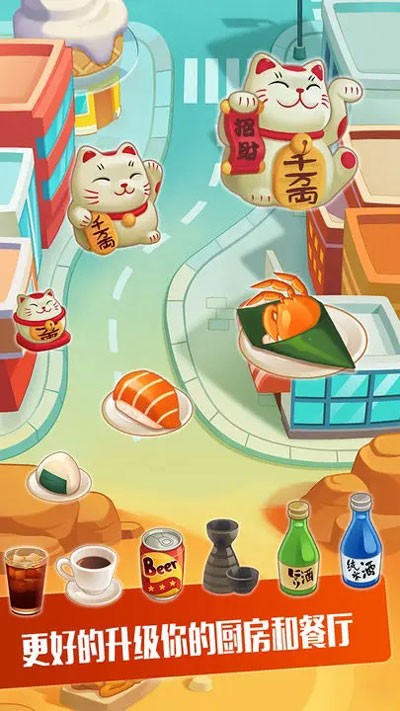 寿司大厨中文版截图4