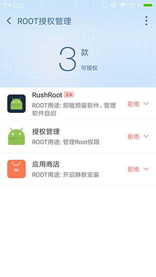 360超级root旧版本