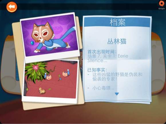 间谍鼠手机版