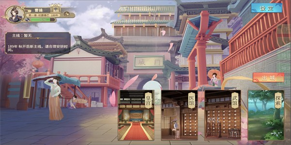 幻想曹操传截图3