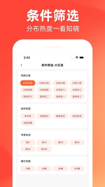 精彩福彩截图1
