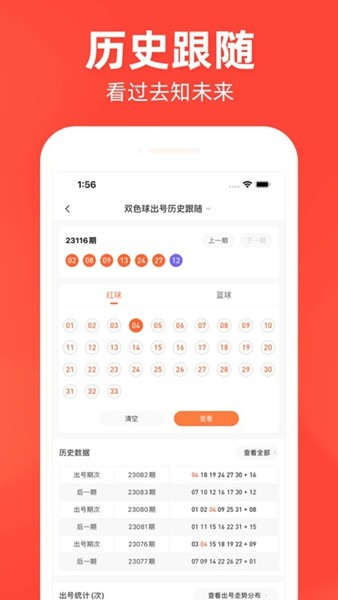 精彩福彩截图2