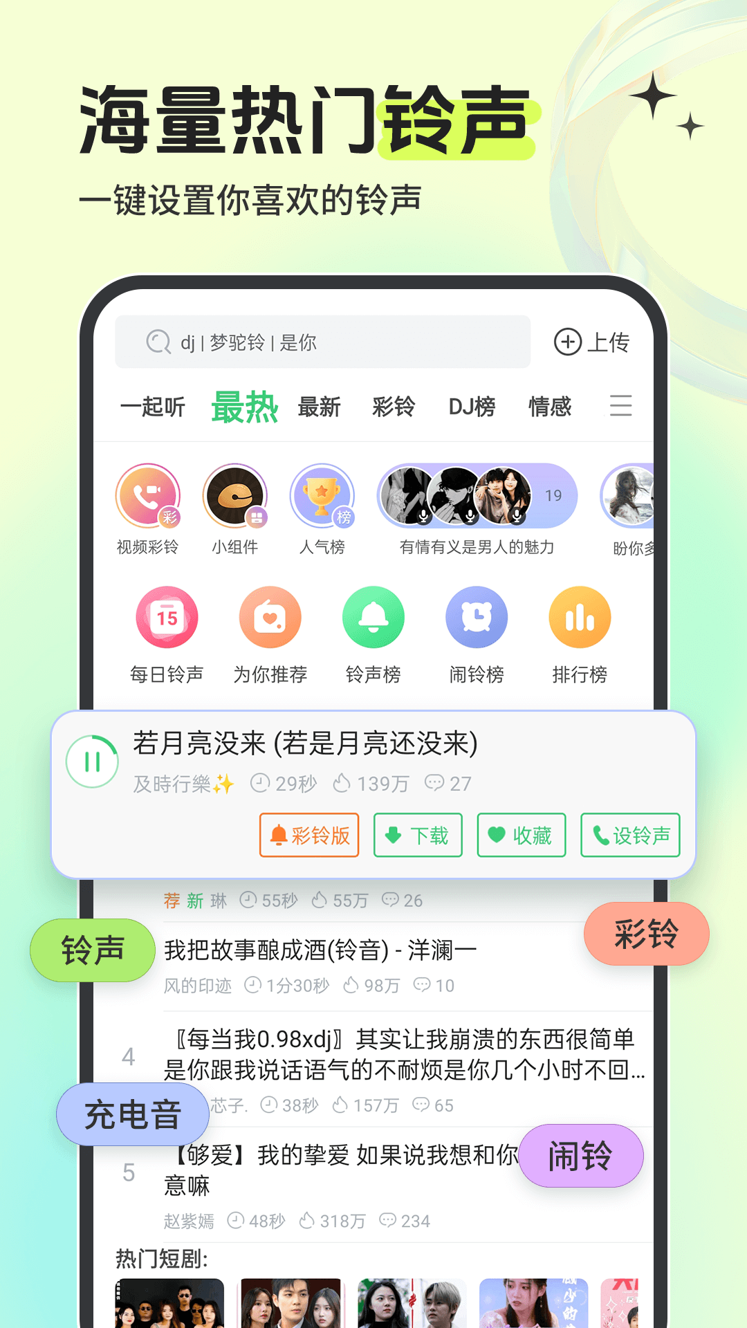 铃声之家最新版截图5
