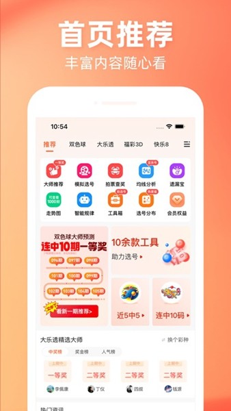 精彩福彩截图3