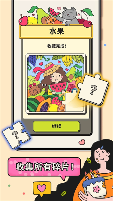 3Tiles截图2