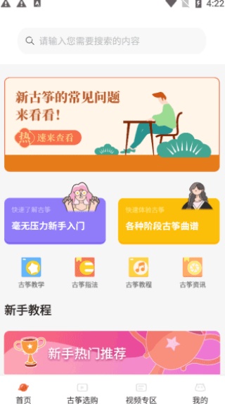 Iguzheng爱古筝