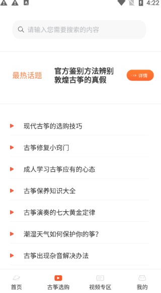 Iguzheng爱古筝
