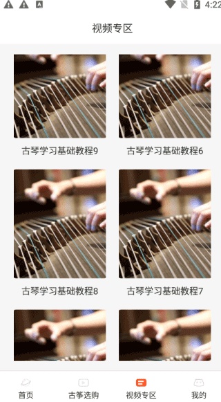 Iguzheng爱古筝