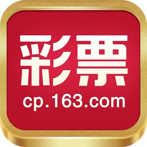 彩票163