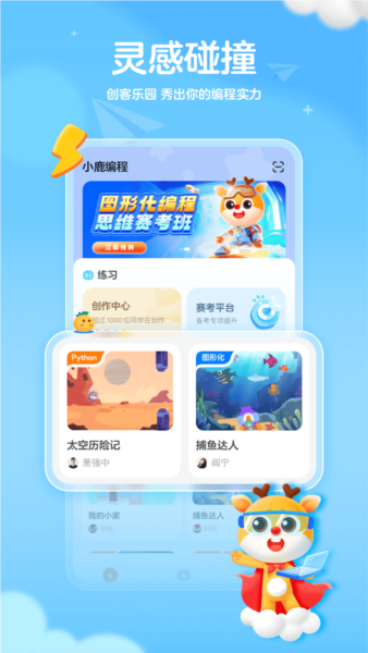 作业帮编程截图3