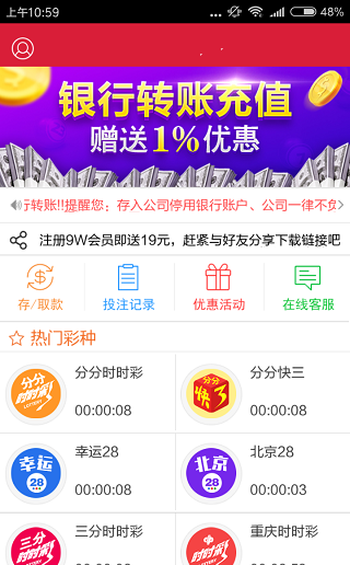 精彩福彩