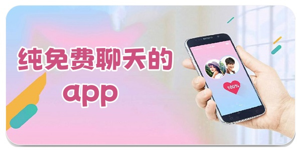 即时聊天app免费下载汇总