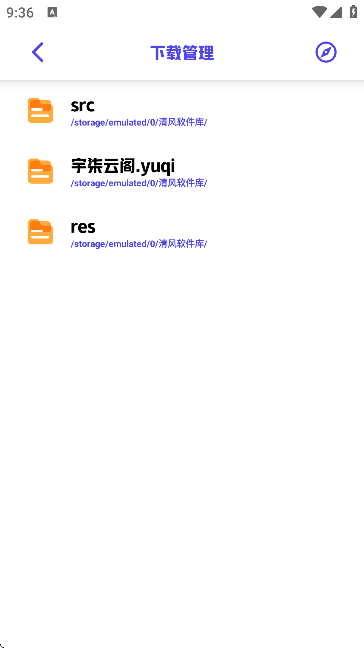 清风软件库截图1