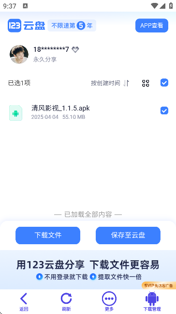 清风软件库截图2