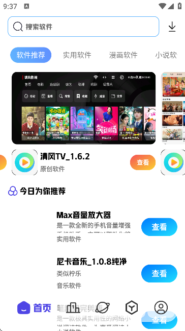 清风软件库截图4