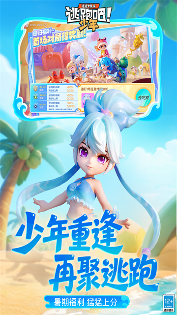 逃跑吧少年小米版截图2