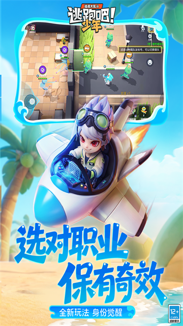 逃跑吧少年小米版截图1