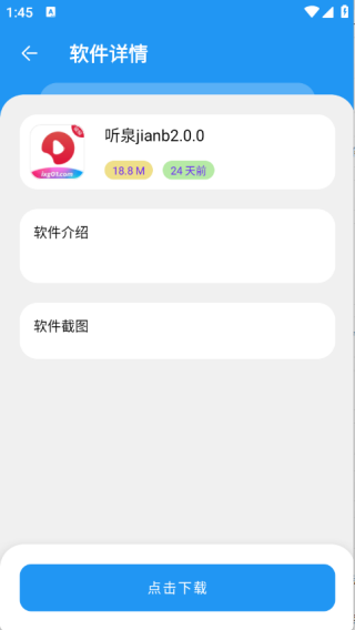 吉米软件库2.0截图2
