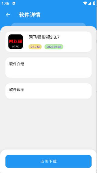 吉米软件库2.0截图1