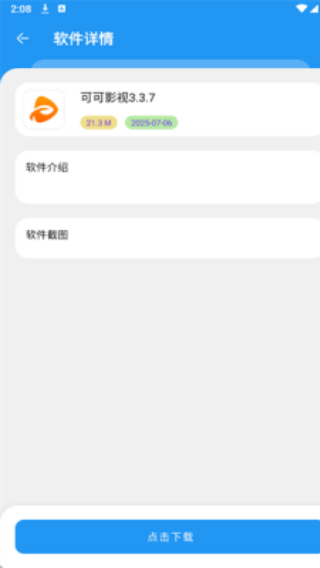 吉米软件库2.0截图3