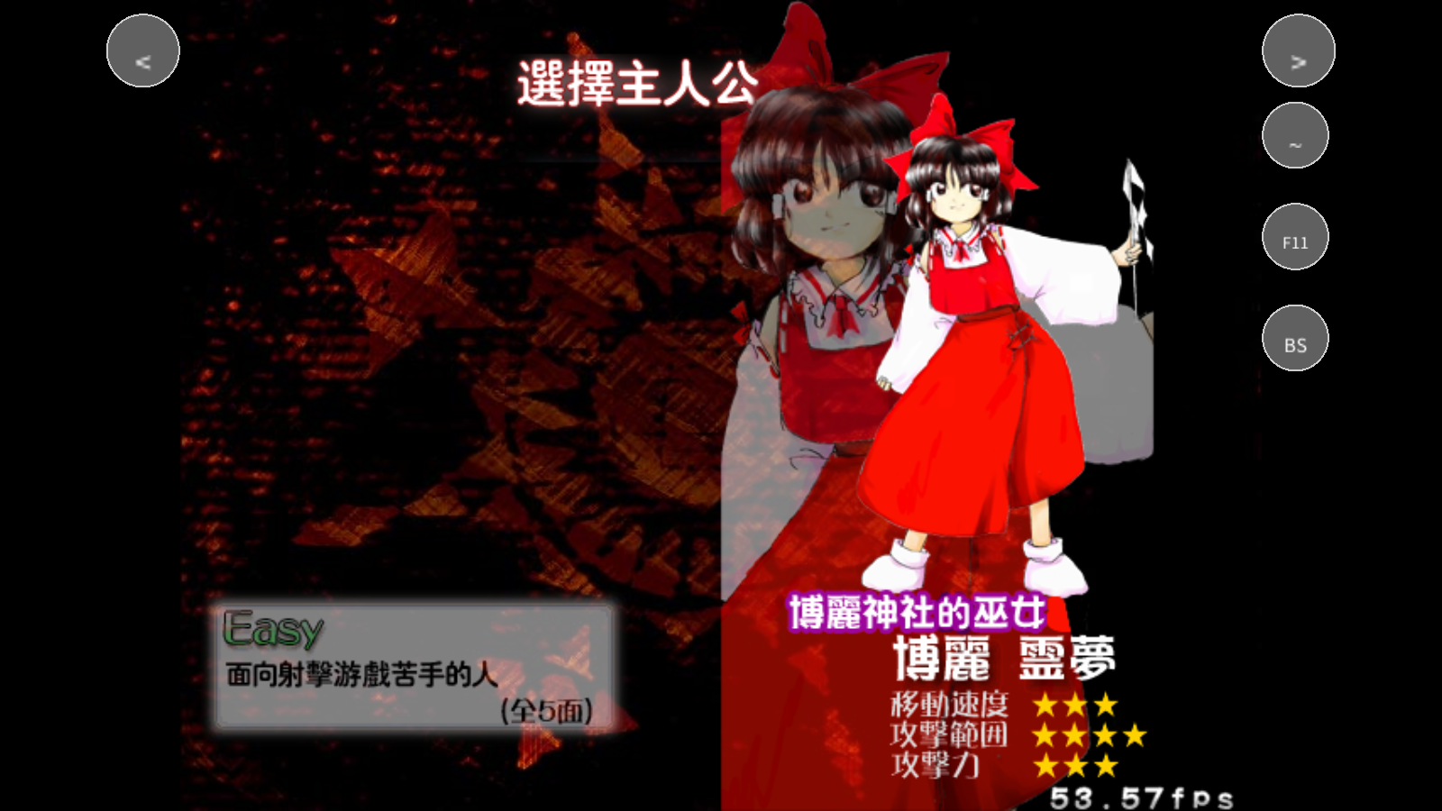 东方红魔乡截图4