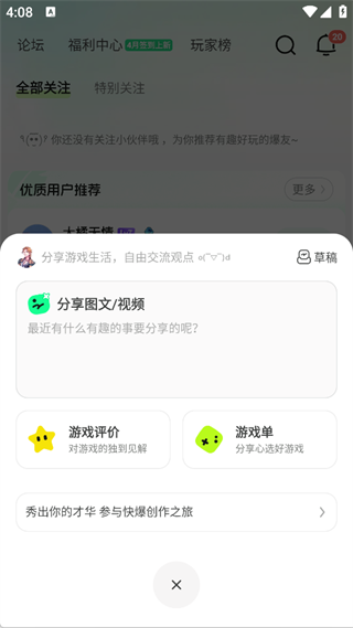 好游快爆