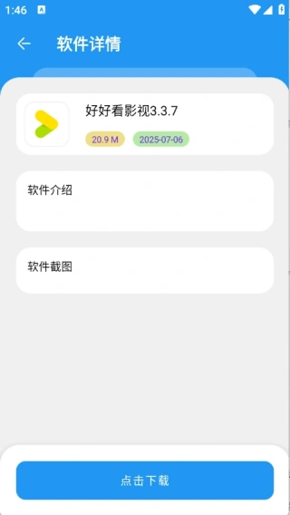 吉米软件库2.0截图4