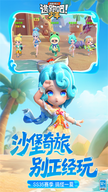 逃跑吧少年小米版截图3