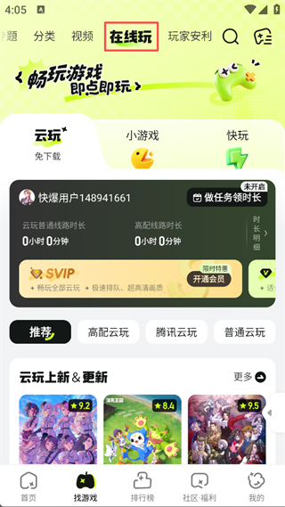 好游快爆