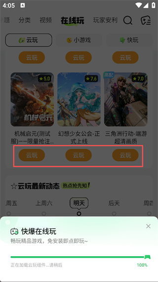 好游快爆