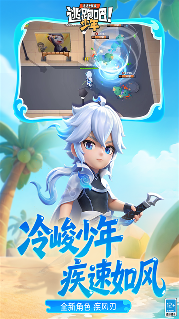 逃跑吧少年小米版截图4