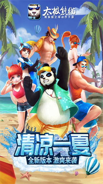 太极熊猫怀旧版截图5