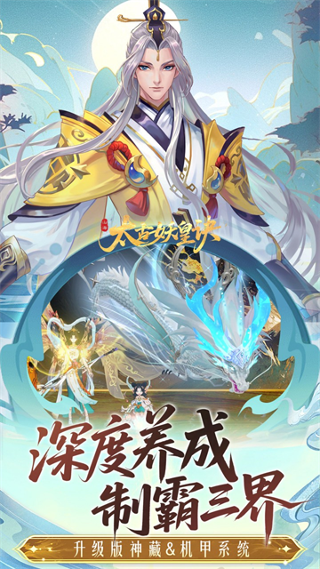 太古妖皇诀截图3