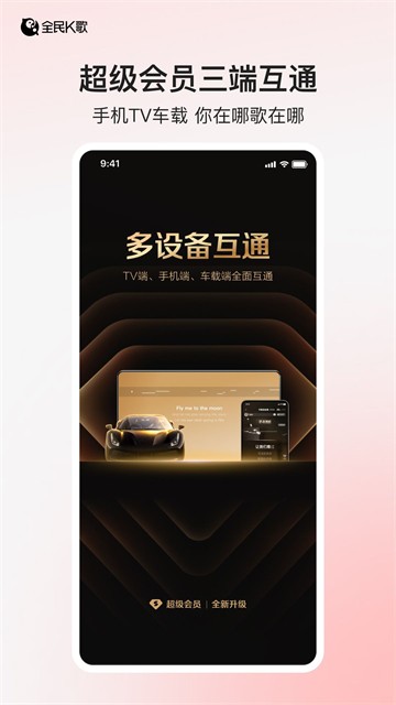 全民k歌最新版截图2