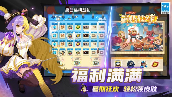 元气骑士最新版截图3