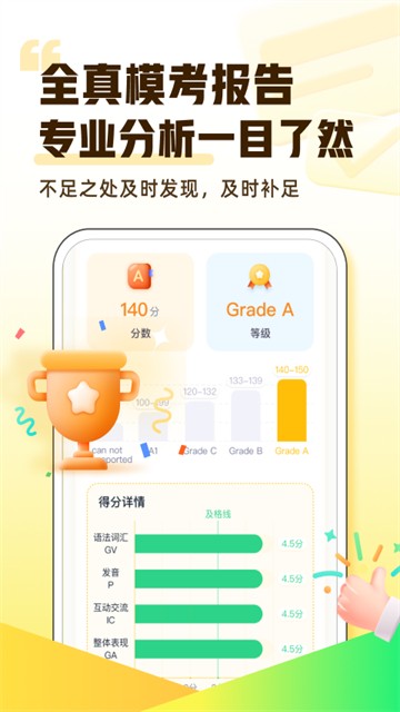 完美英语截图4
