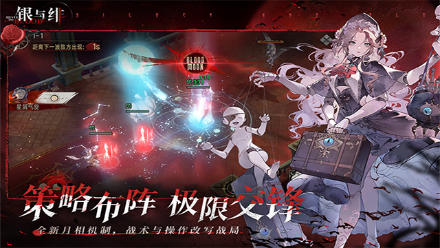 银与血国际服截图3