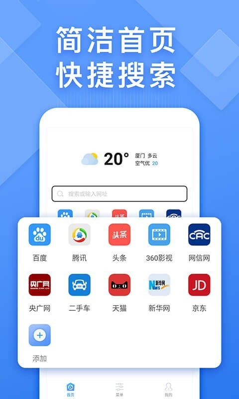 快搜浏览器极速版截图1