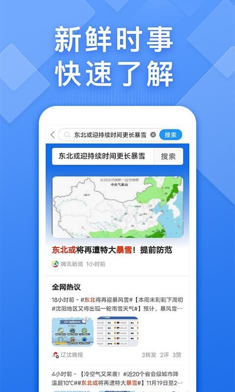 快搜浏览器极速版截图2