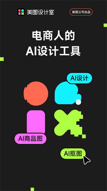 美图设计室截图4
